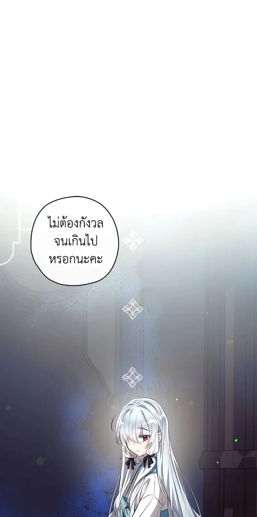 Can We Become a Family? ตอนที่ 67 หน้า 11