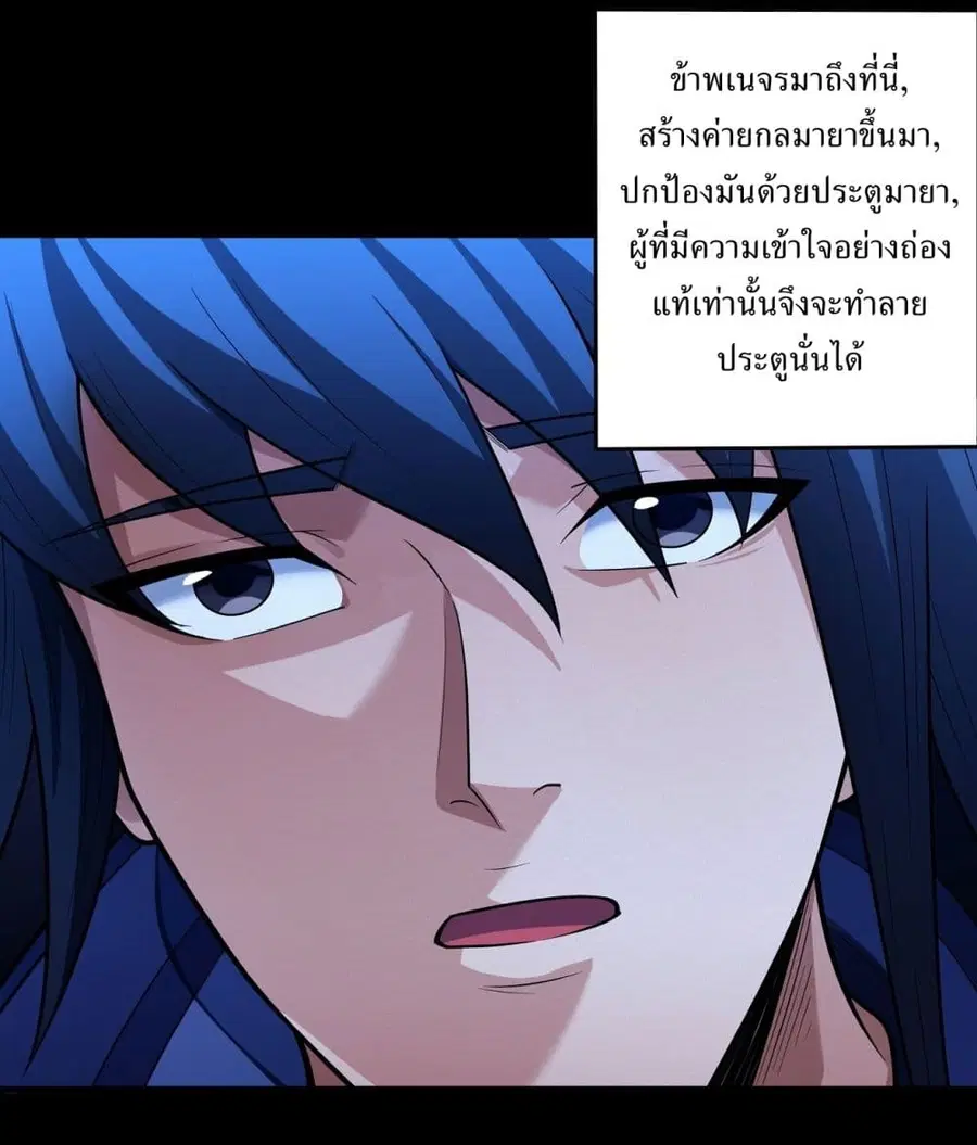 God of Martial Arts ตอนที่ 633 หน้า 12