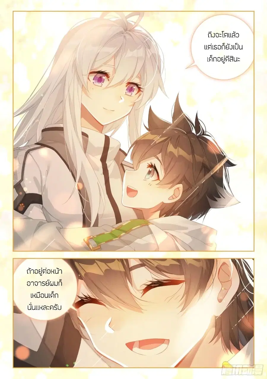 Douluo Dalu IV ตอนที่ 312 หน้า 4