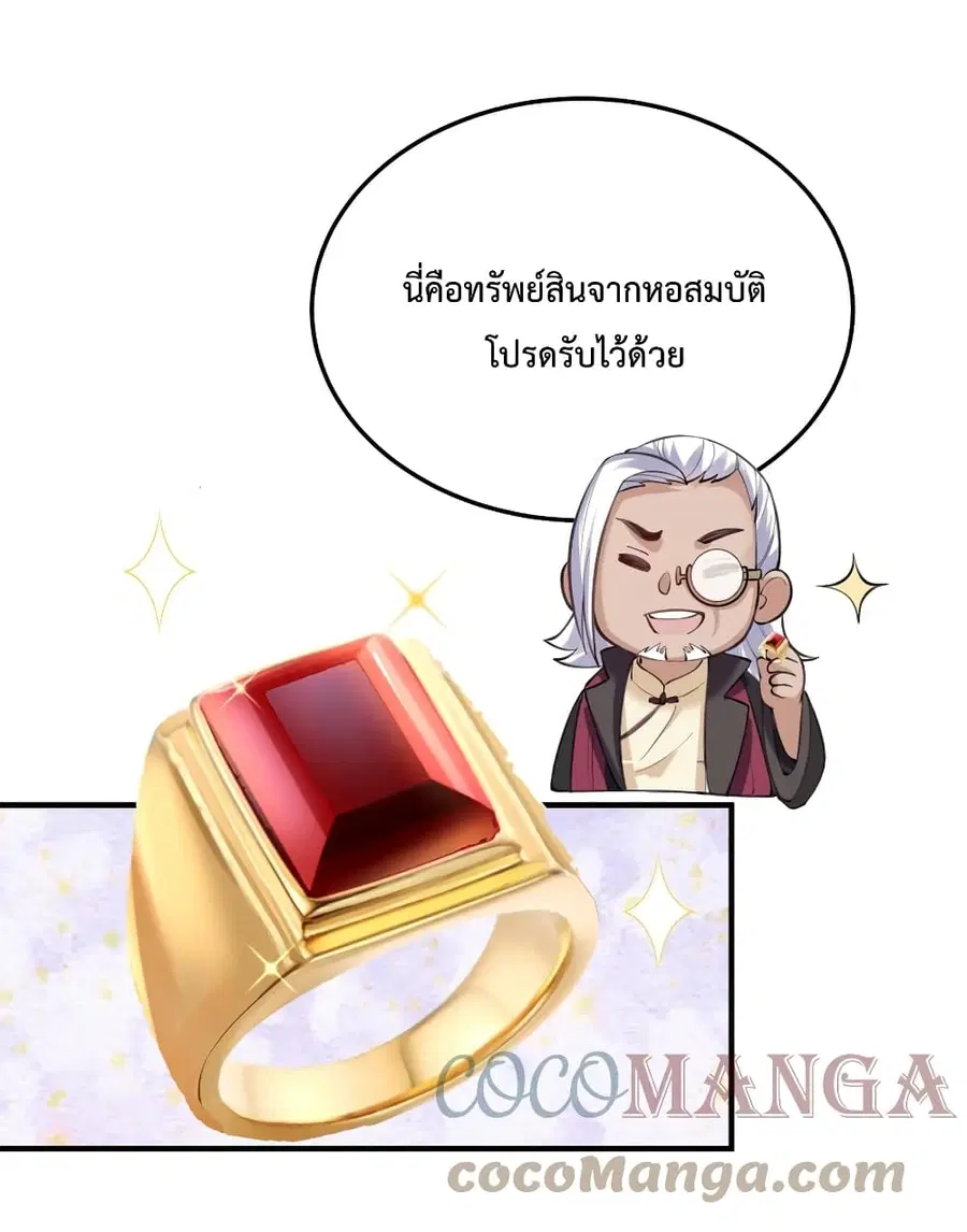 Am I Invincible ตอนที่ 61 หน้า 15