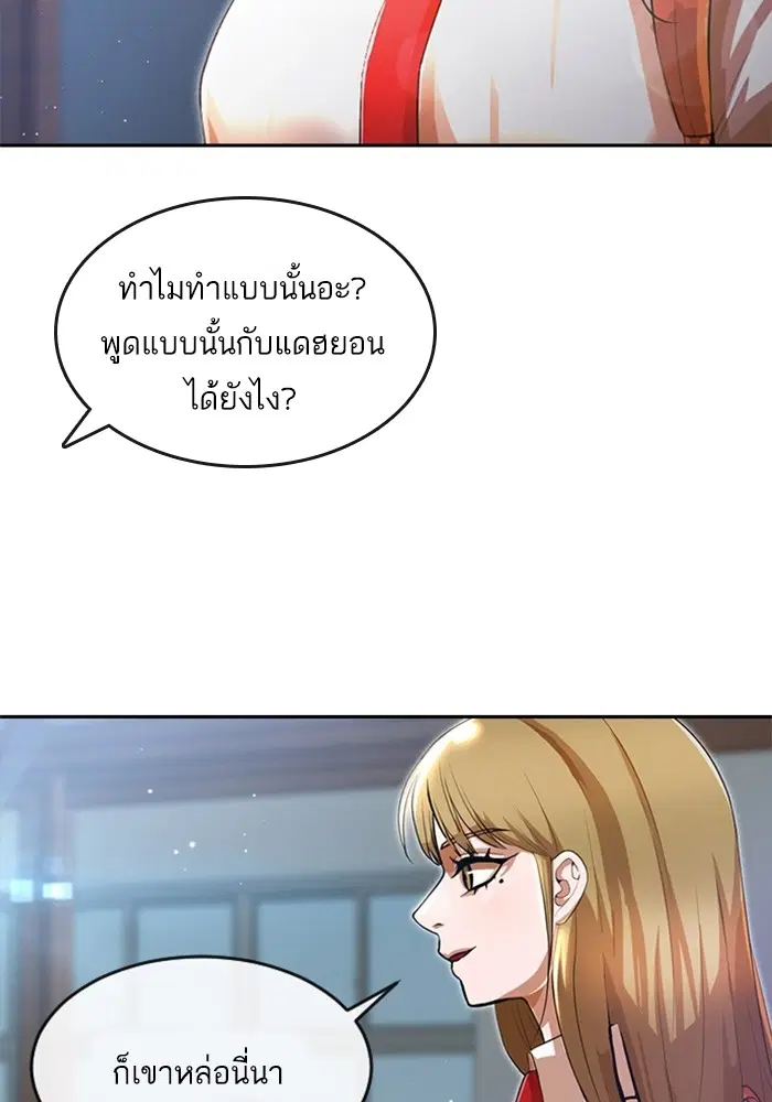 Random Chat ตอนที่ 261 หน้า 92