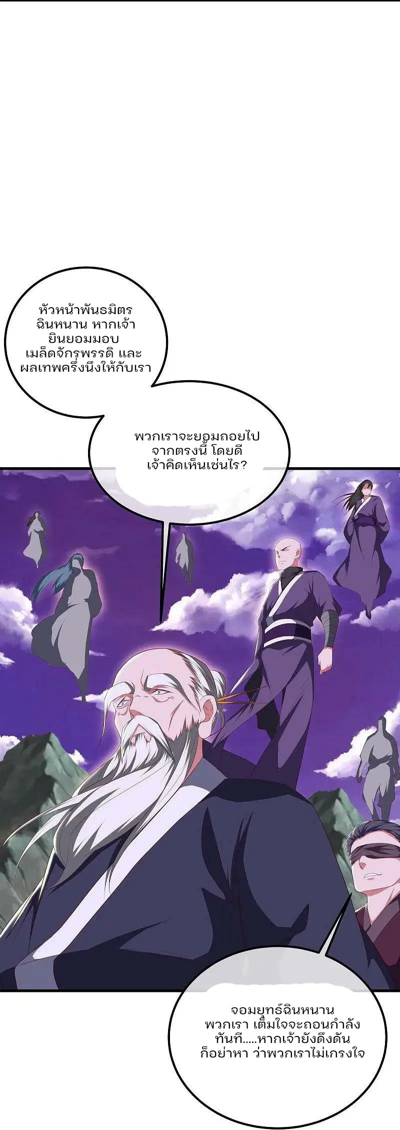 Peerless Battle Spirit ตอนที่ 575 หน้า 8