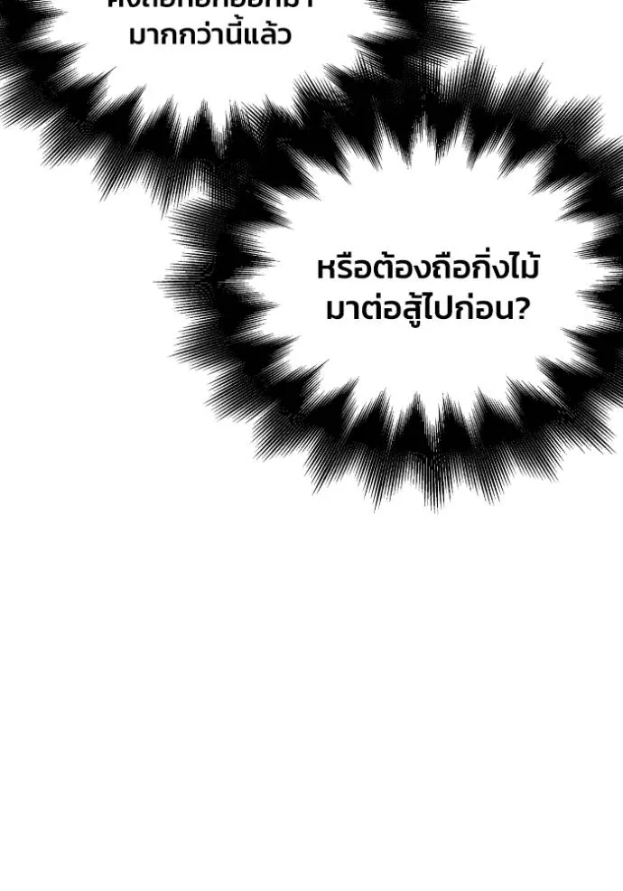 Superhuman Battlefield เกมของยอดมนุษย์ ตอนที่ 127 หน้า 143