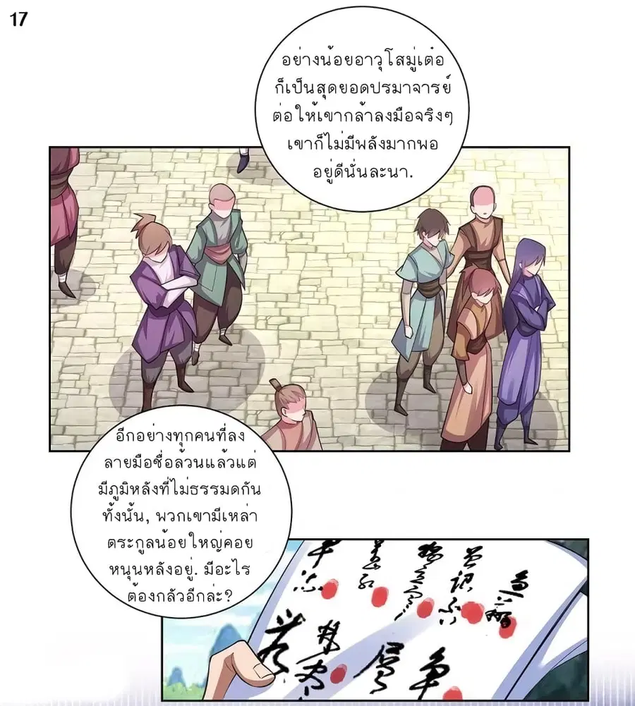 Above All Gods ตอนที่ 86 หน้า 18
