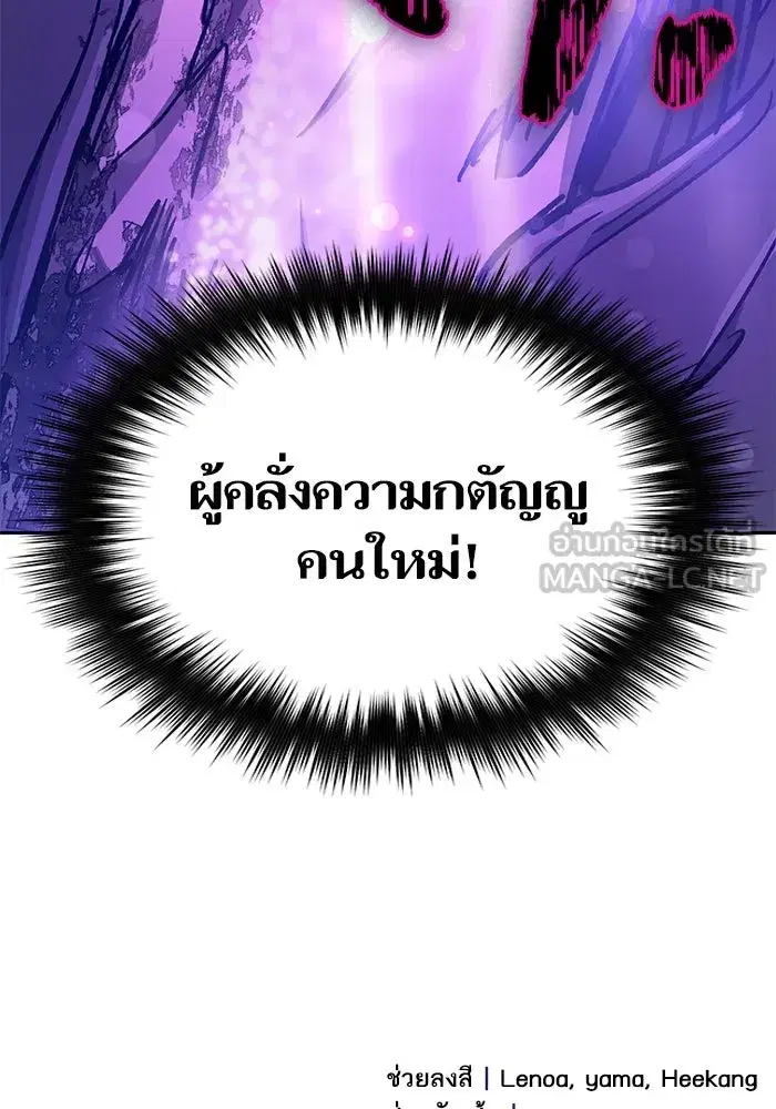 The S-Classes That I Raised (My S-Class Hunters) ตอนที่ 97 หน้า 156