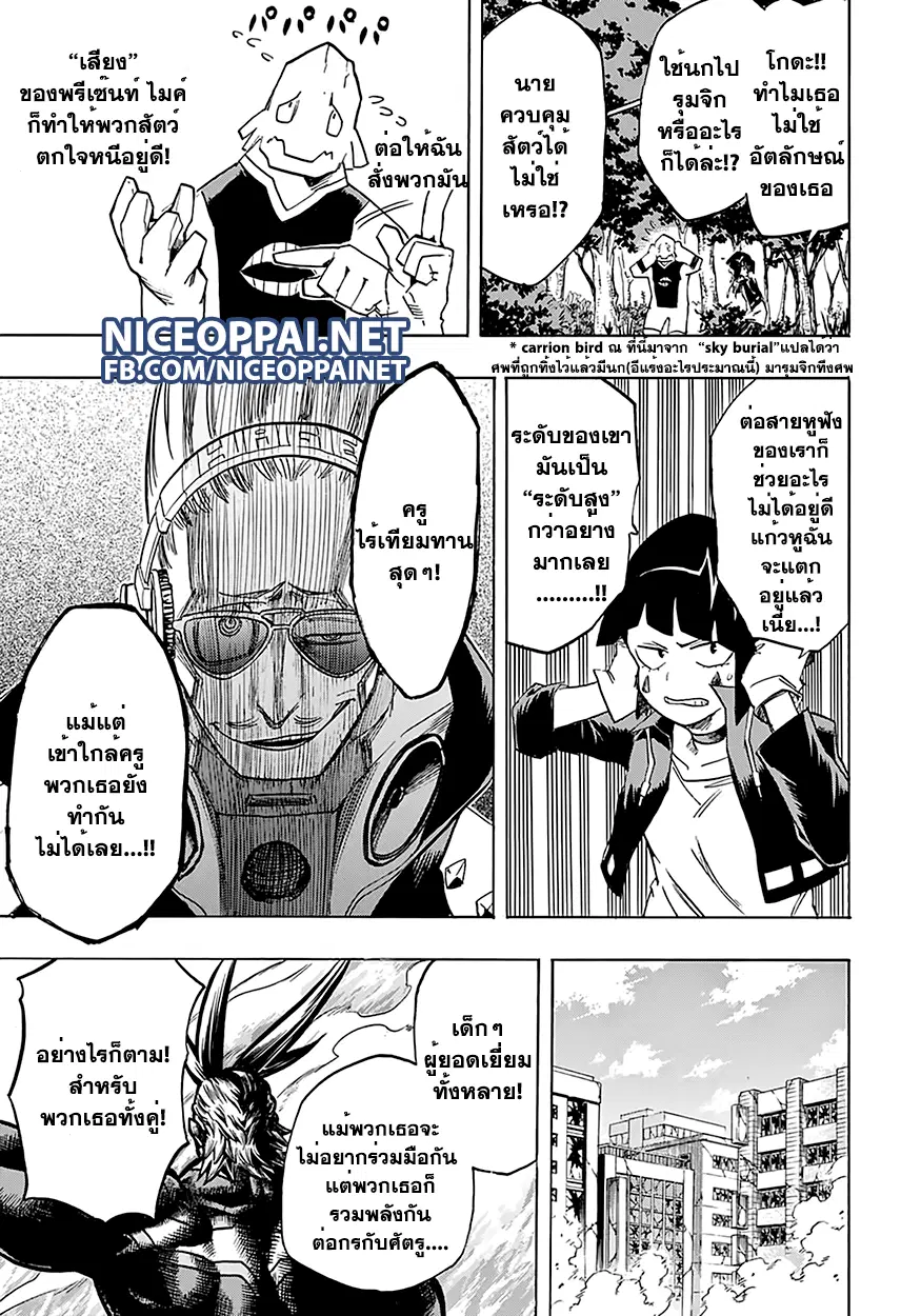 Boku no Hero Academia (My Hero Academia) ตอนที่ 64 หน้า 17