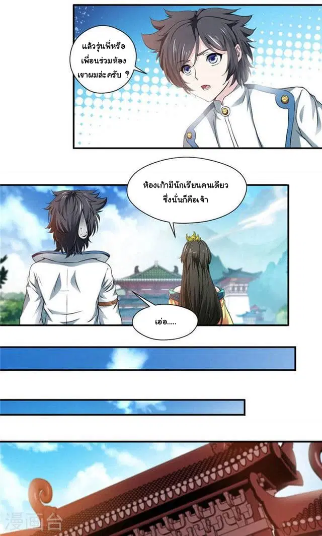 Nine Sun God King ตอนที่ 6 หน้า 5