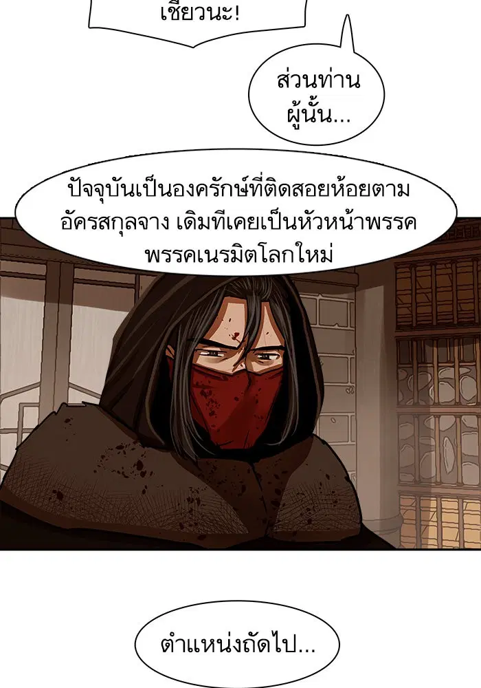 Escort Warrior ตอนที่ 166 หน้า 45