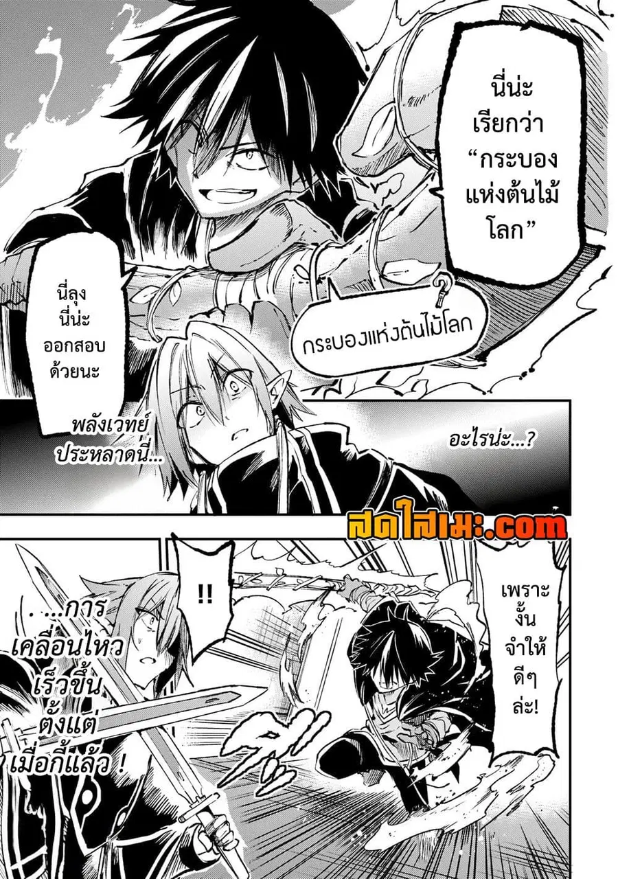Hitoribocchi no Isekai Kouryaku ตอนที่ 151 หน้า 7
