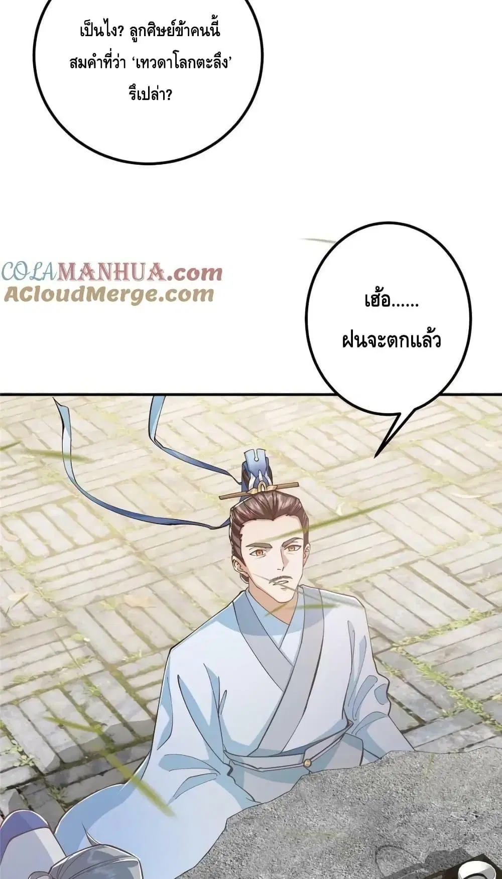 Keep A Low Profile ตอนที่ 229 หน้า 17
