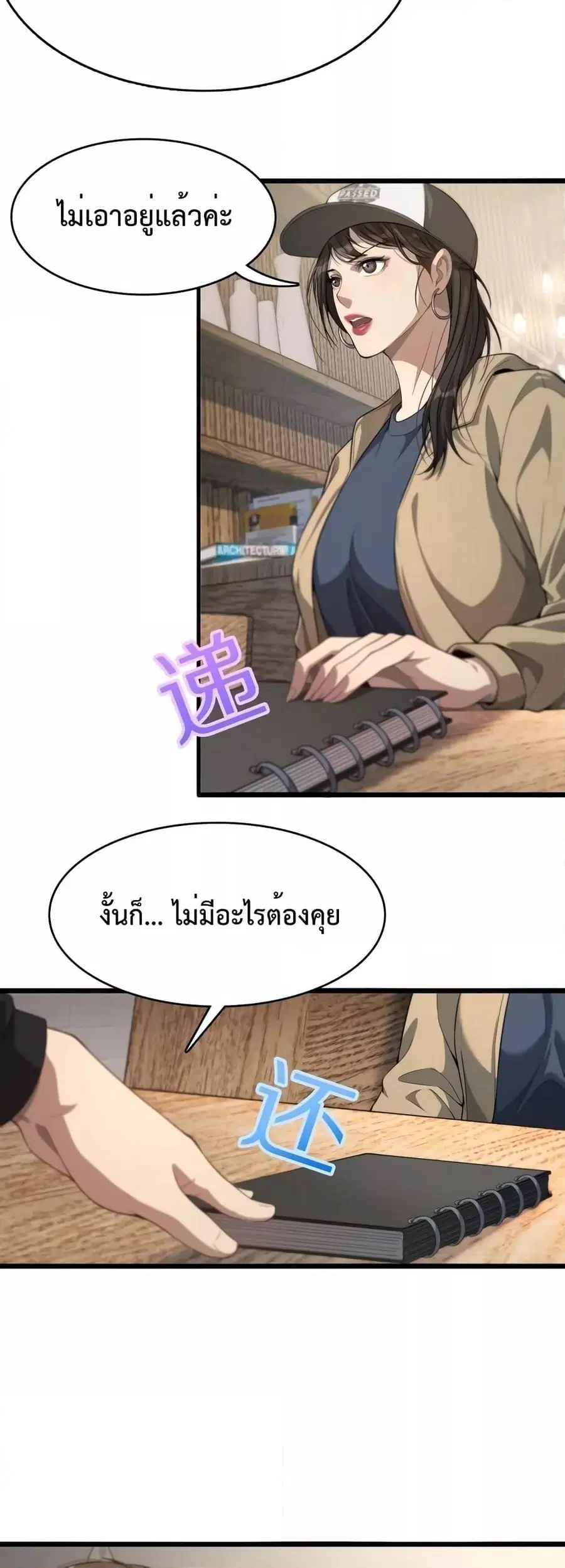 i’m stuck on the same day for a thousand years ตอนที่ 31 หน้า 27