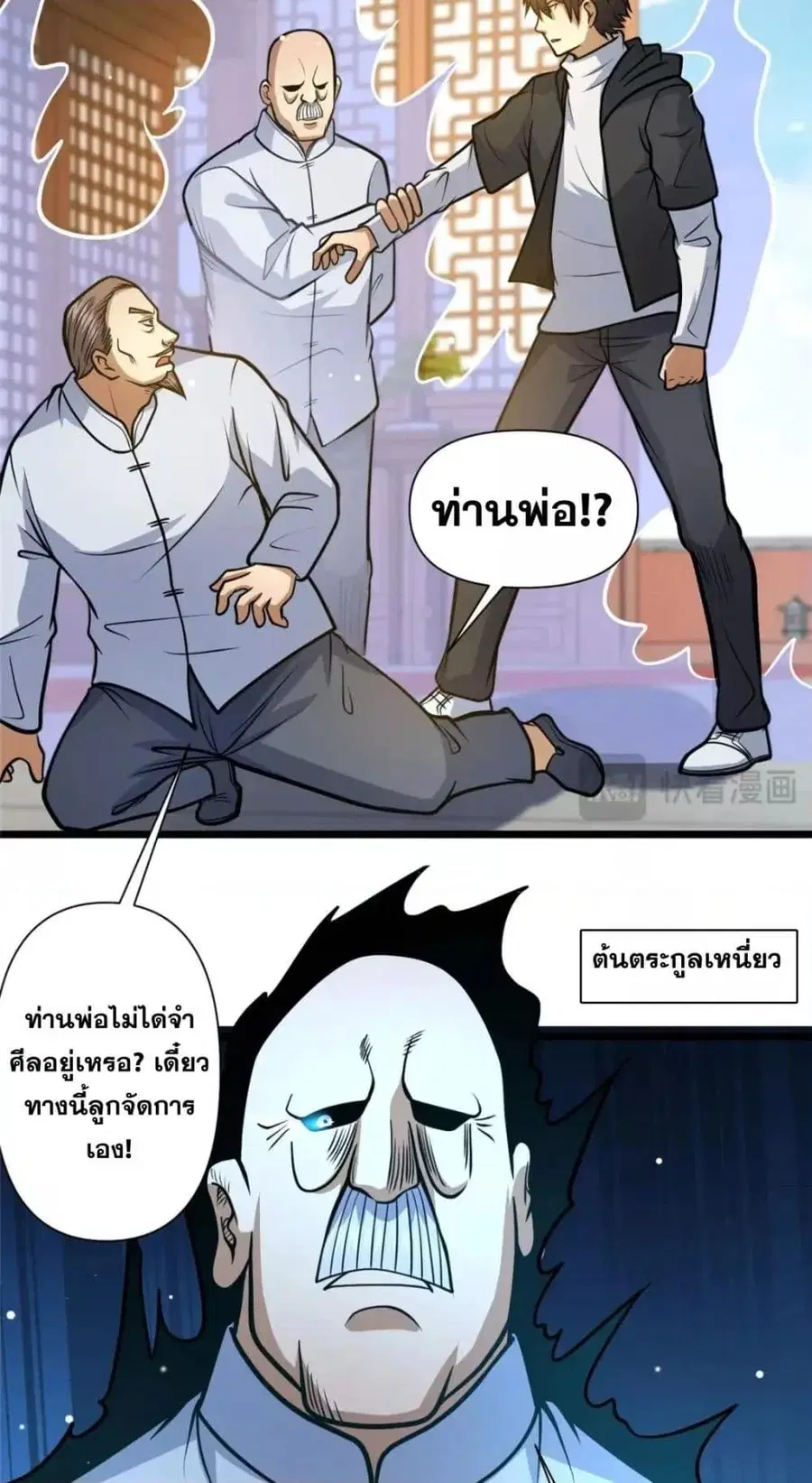 The Best Medical god in the city ตอนที่ 111 หน้า 34