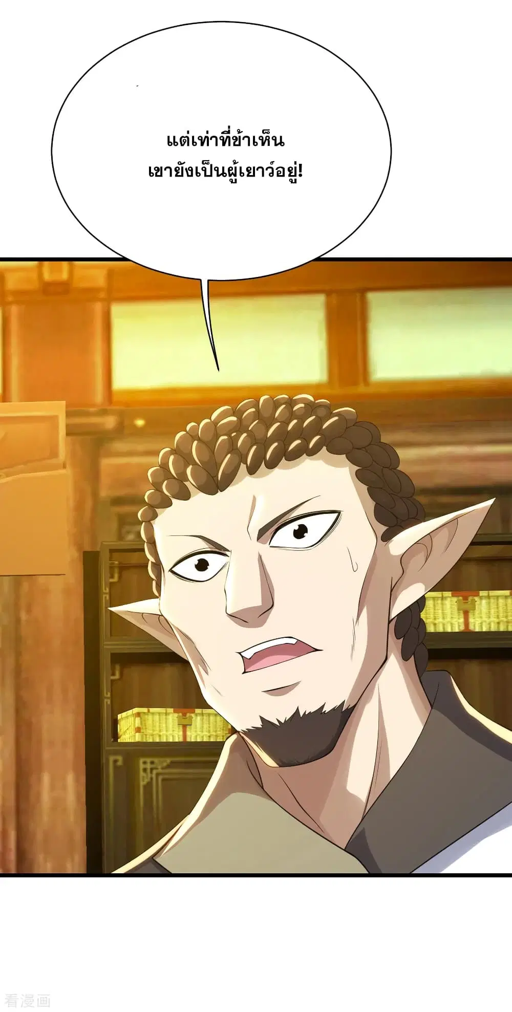 Matchless Emperor ตอนที่ 129 หน้า 21
