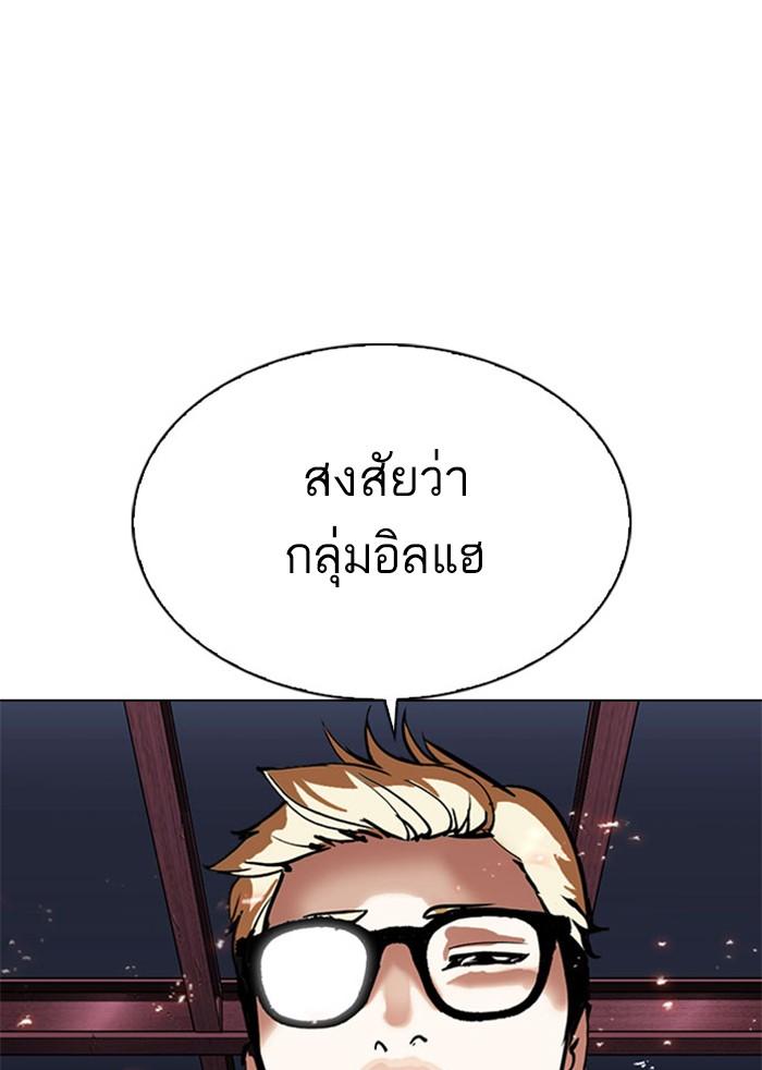 Lookism ตอนที่ 295 หน้า 204