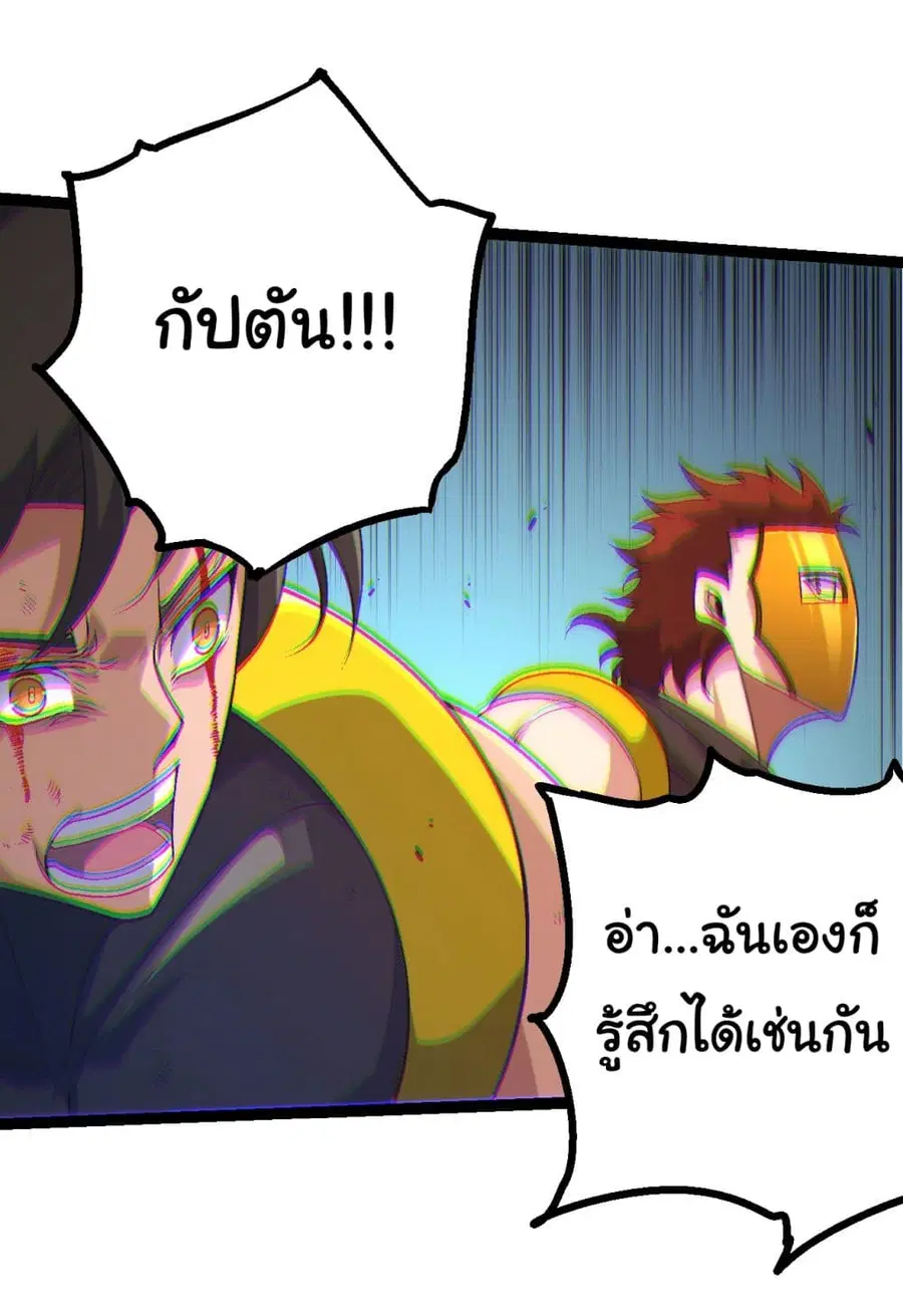Evolution Begins With A Big Tree ตอนที่ 160 หน้า 10