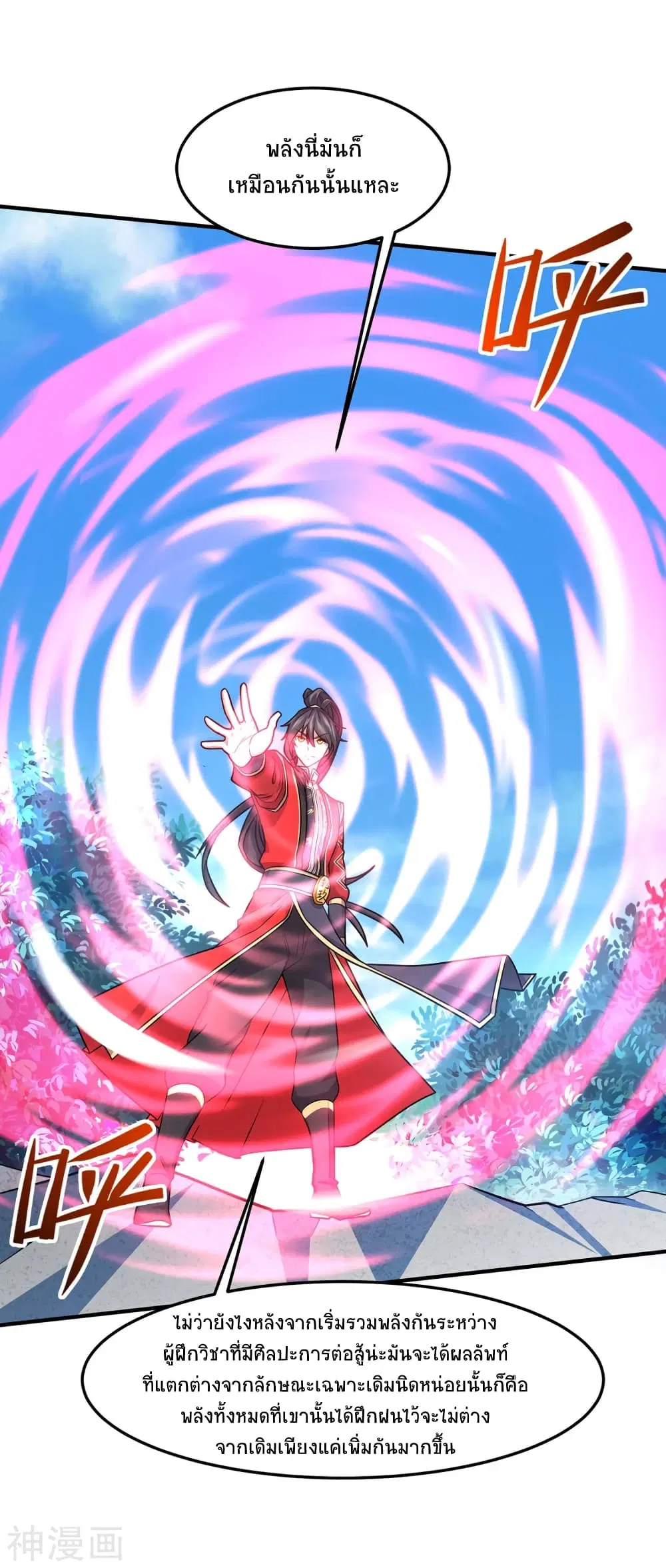 Return of Divine Emperor ตอนที่ 106 หน้า 4