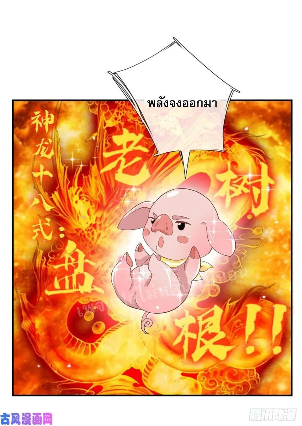 Royal God of War, Rising Dragon ตอนที่ 42 หน้า 44