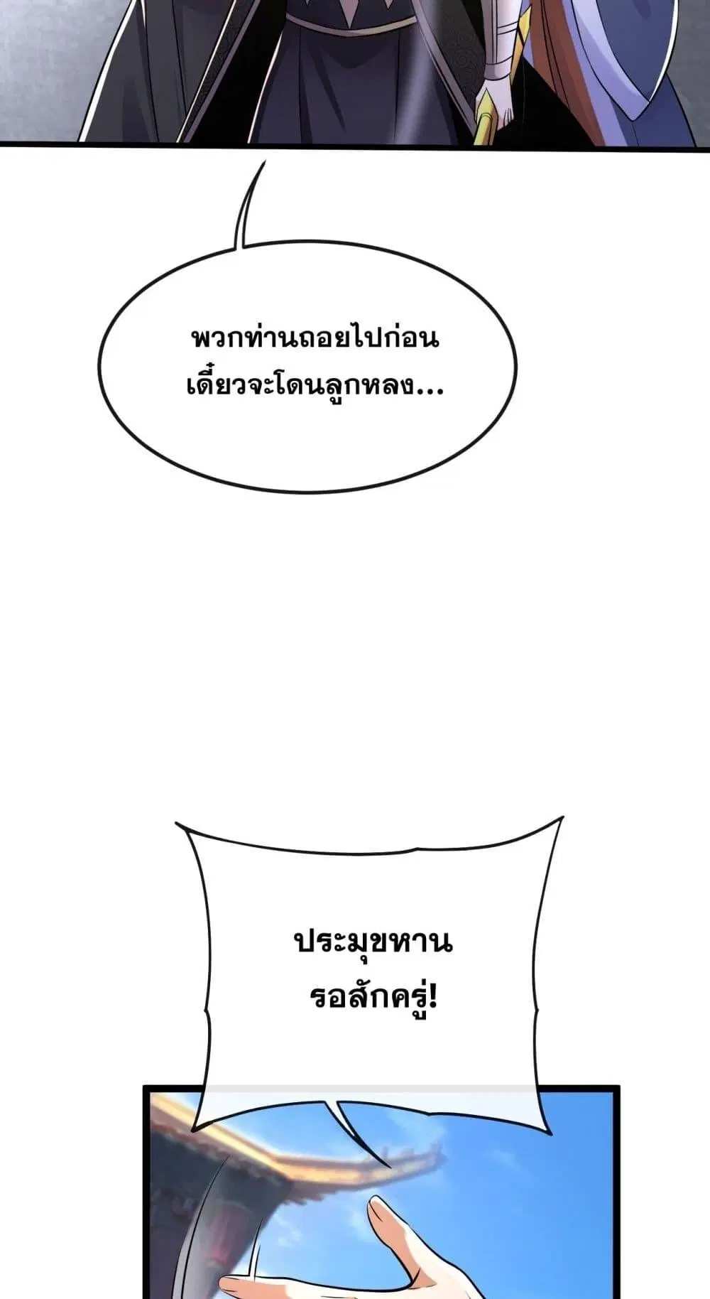 The Ten Great Emperors At The Beginning Are All My Apprentices ตอนที่ 41 หน้า 23
