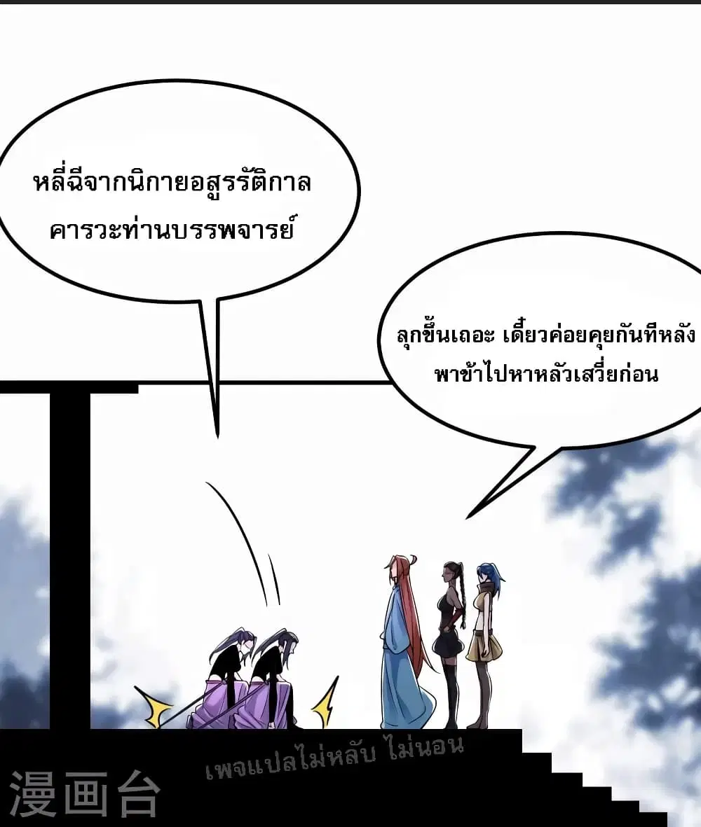 My Harem is All Female Students ตอนที่ 96 หน้า 28