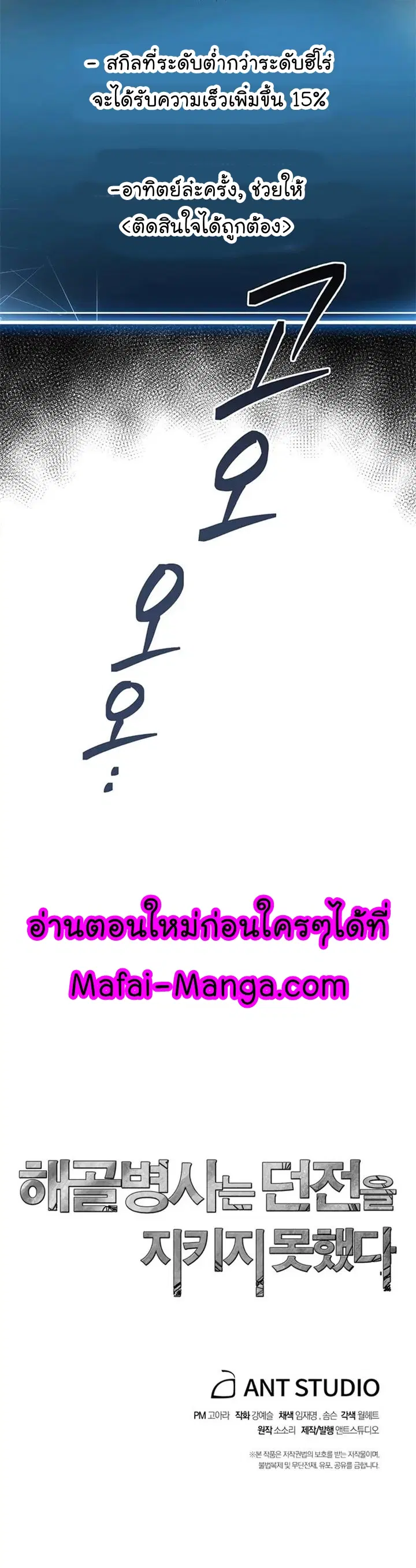 Skeleton Soldier ตอนที่ 80 หน้า 39