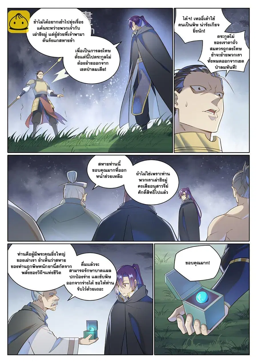 Bailian Chengshen ตอนที่ 1031 หน้า 9