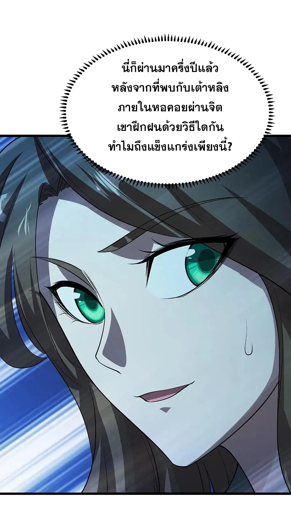 Matchless Emperor ตอนที่ 204 หน้า 10