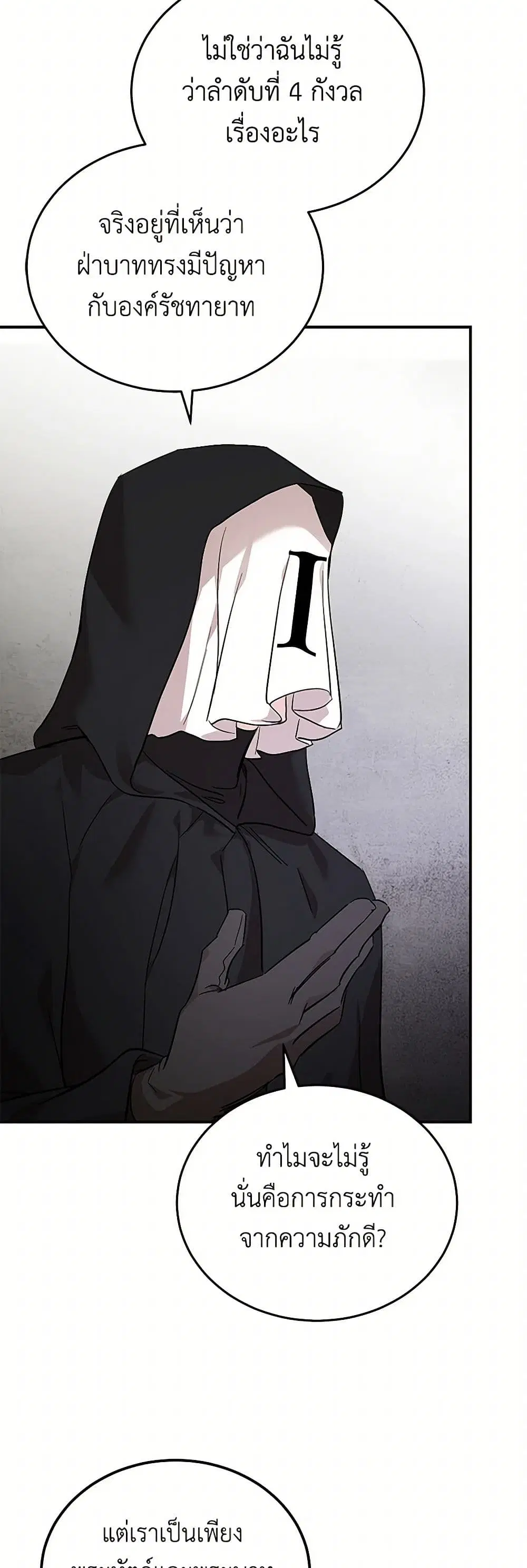 The Villainess Lives Again ตอนที่ 200 หน้า 13