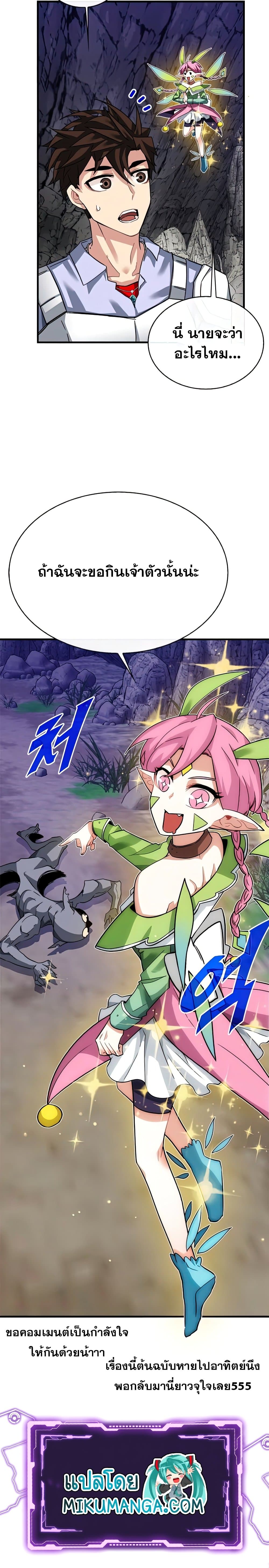 SSS-Class Gacha Hunter ตอนที่ 43 หน้า 31
