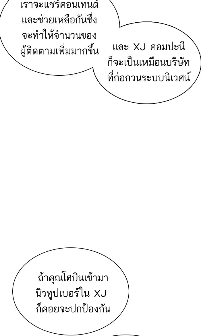 How to Fight ตอนที่ 35 หน้า 101