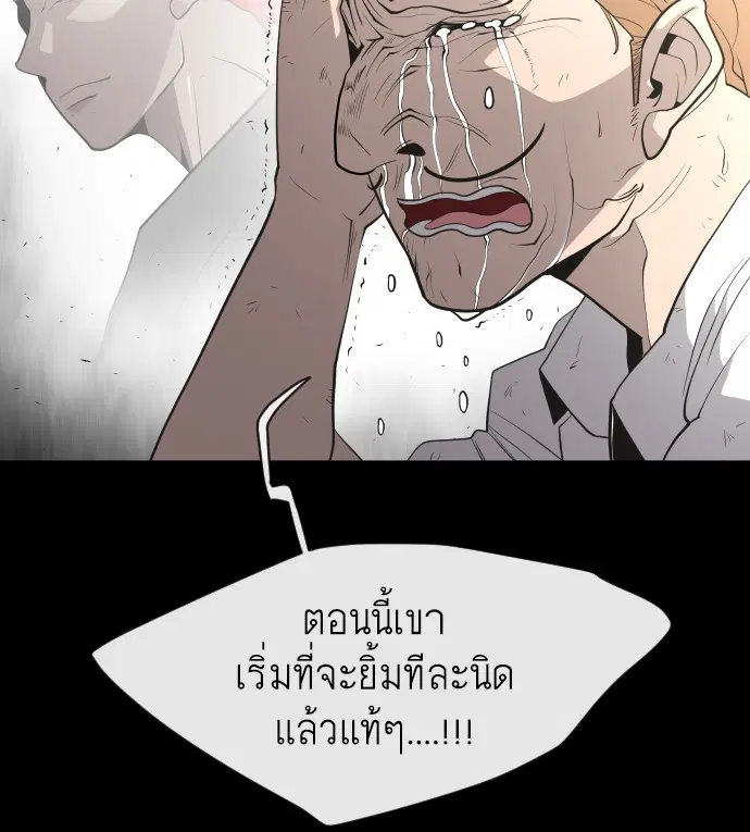 Superhuman Era ตอนที่ 48 หน้า 83