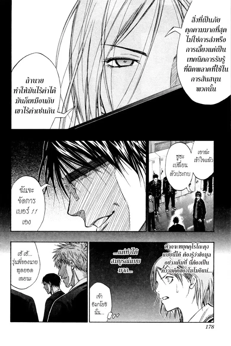 Kuroko no Basuke ตอนที่ 126 หน้า 14