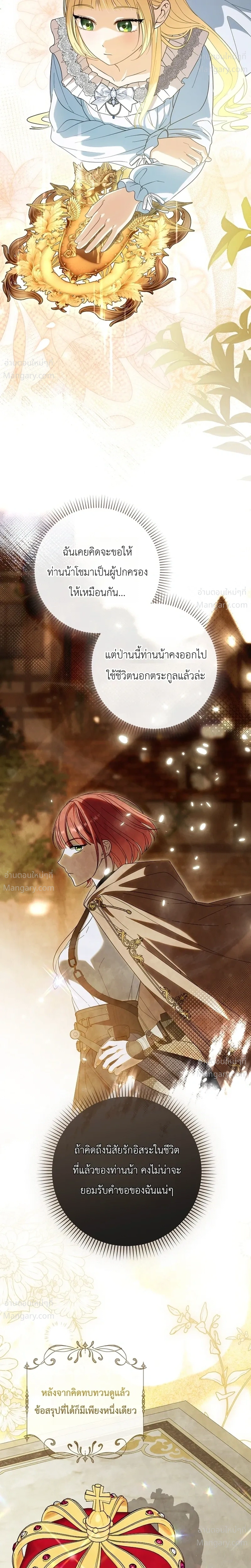I Bought the Villains with Money – ฉันซื้อเหล่าตัวร้ายด้วยเงิน ตอนที่ 3 หน้า 2
