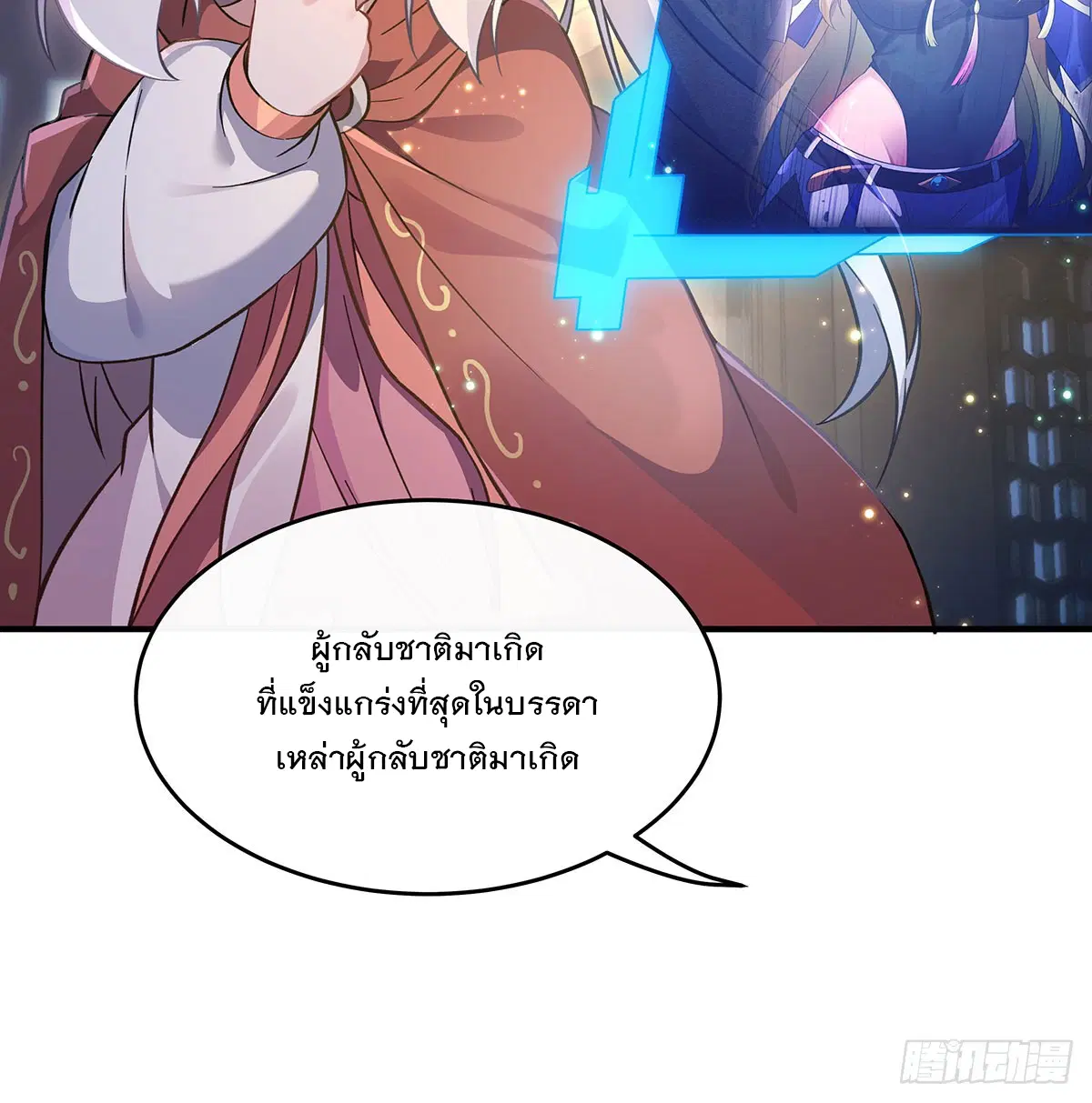 My Female Disciples are all Future Masters of the Heavens ตอนที่ 211 หน้า 28