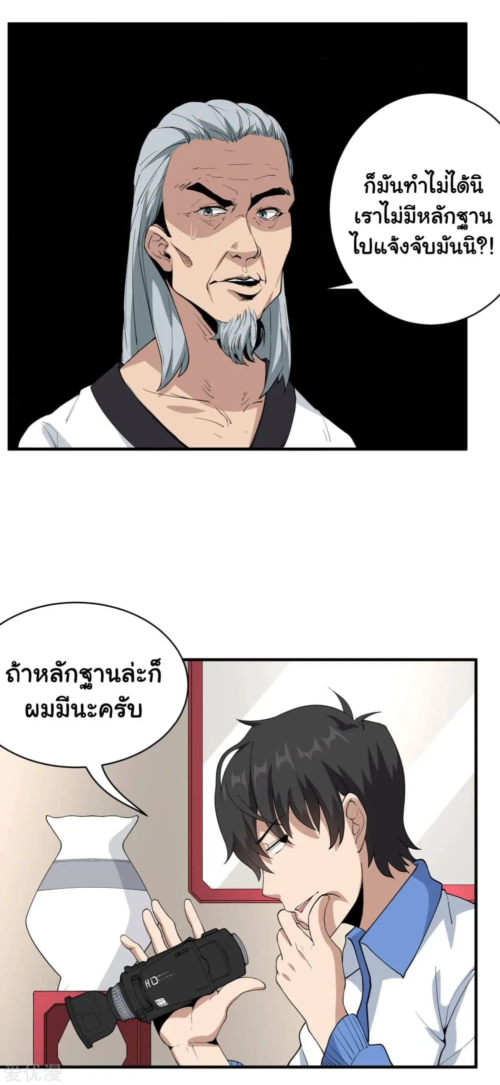 School Flower Master ตอนที่ 64 หน้า 12
