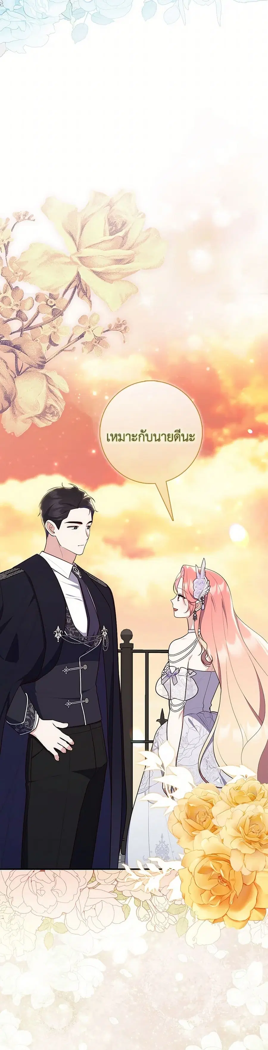 Fortune-Telling Lady ตอนที่ 68 หน้า 10