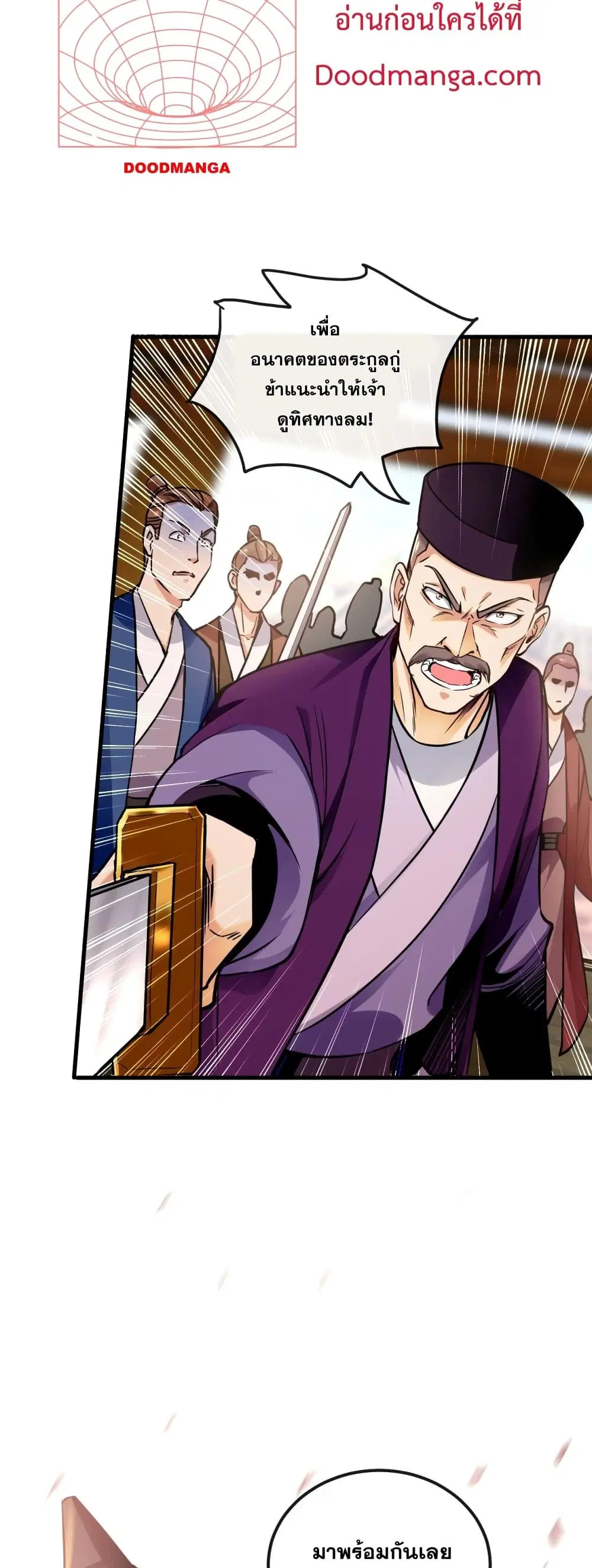 The Ten Great Emperors At The Beginning Are All My Apprentices ตอนที่ 5 หน้า 20