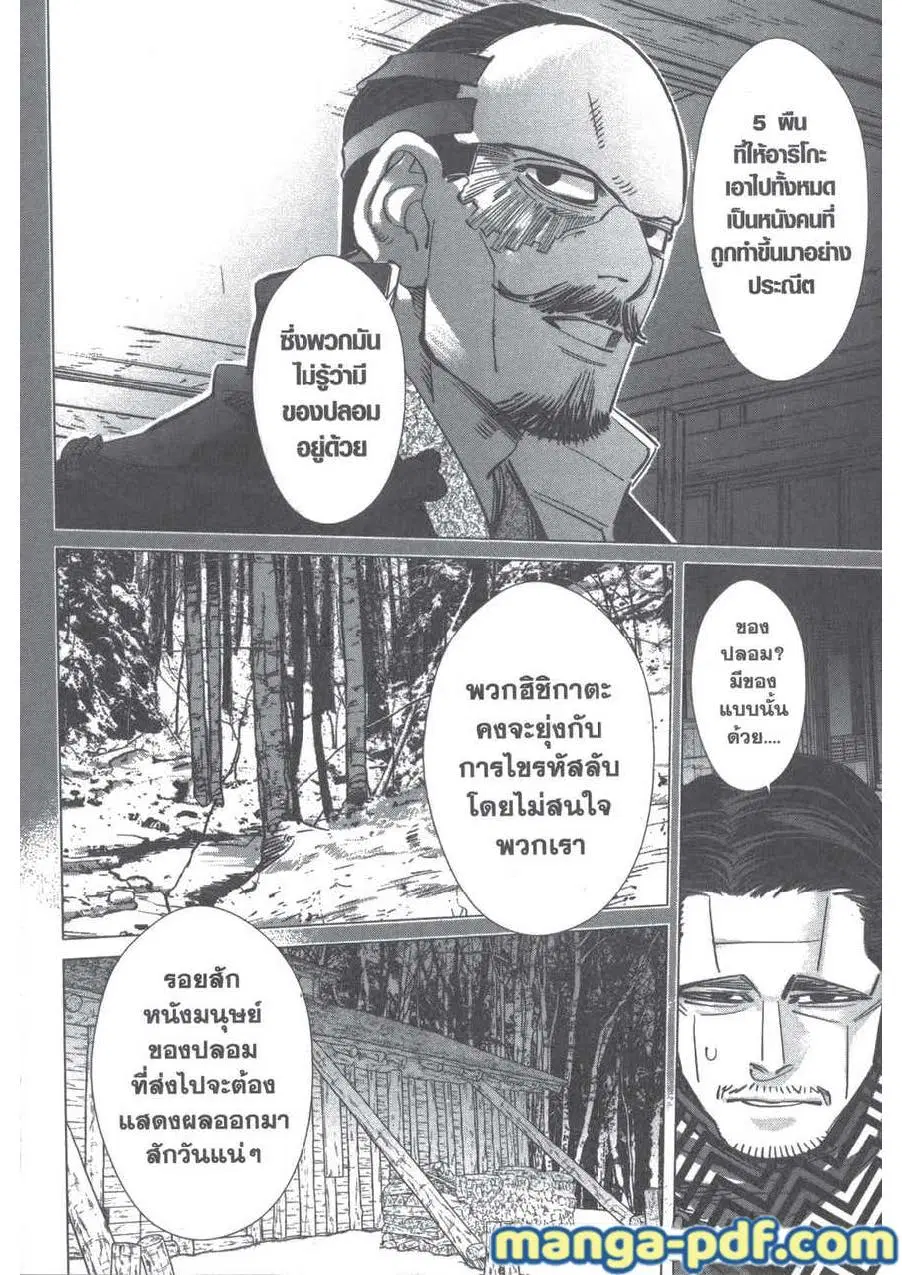 Golden Kamuy ตอนที่ 208 หน้า 14