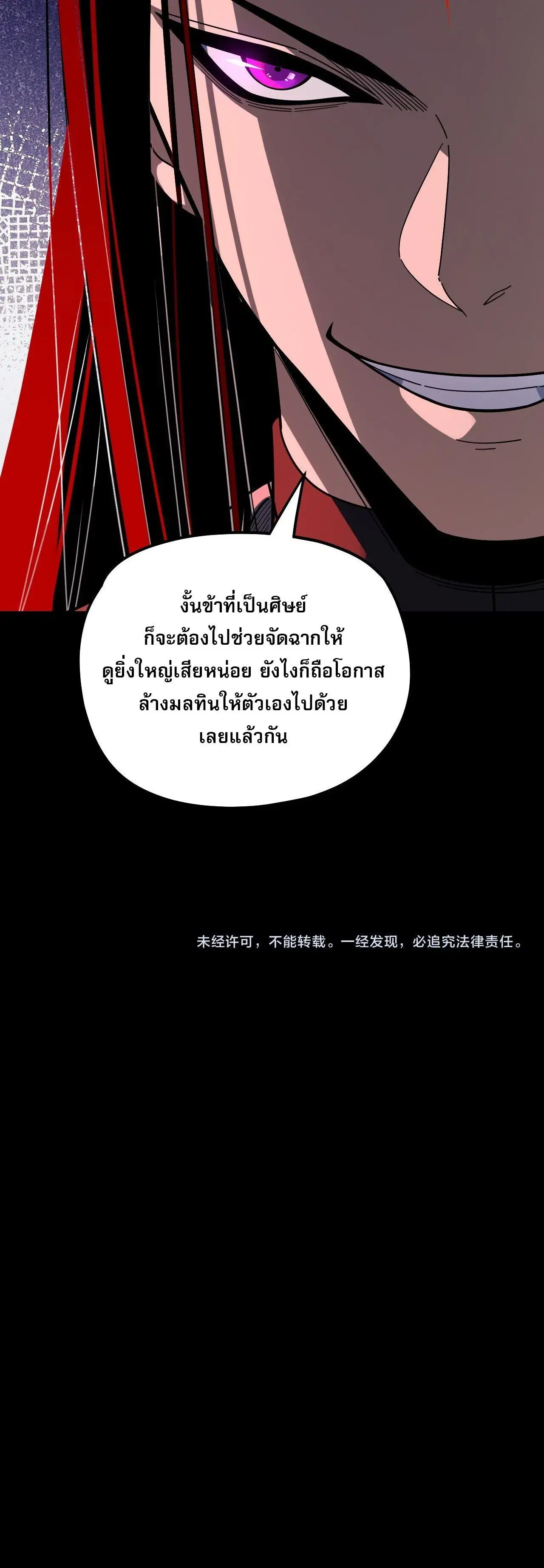 Villain is here ตอนที่ 327 หน้า 17