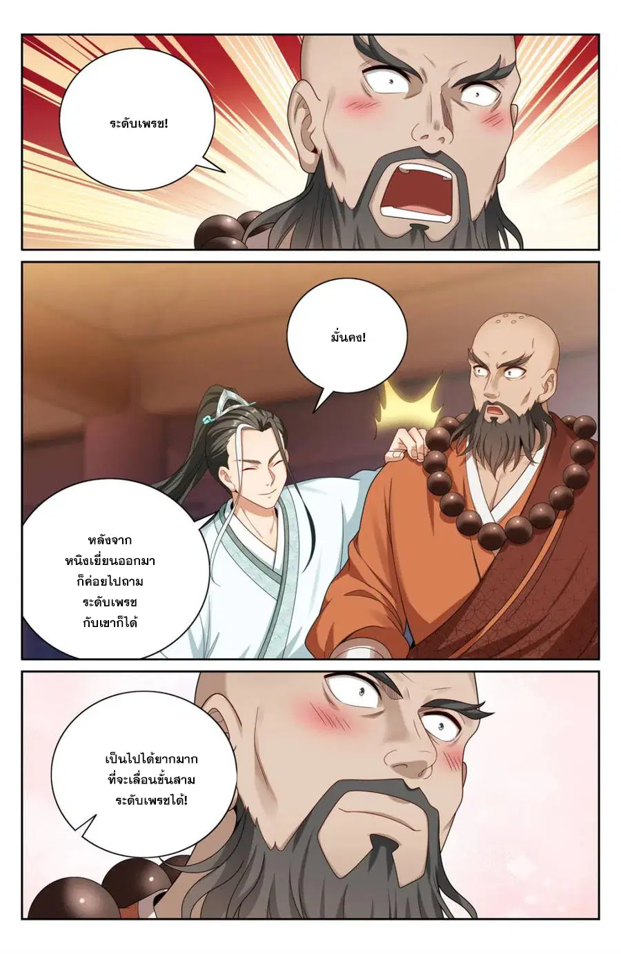 Nightwatcher ตอนที่ 372 หน้า 17