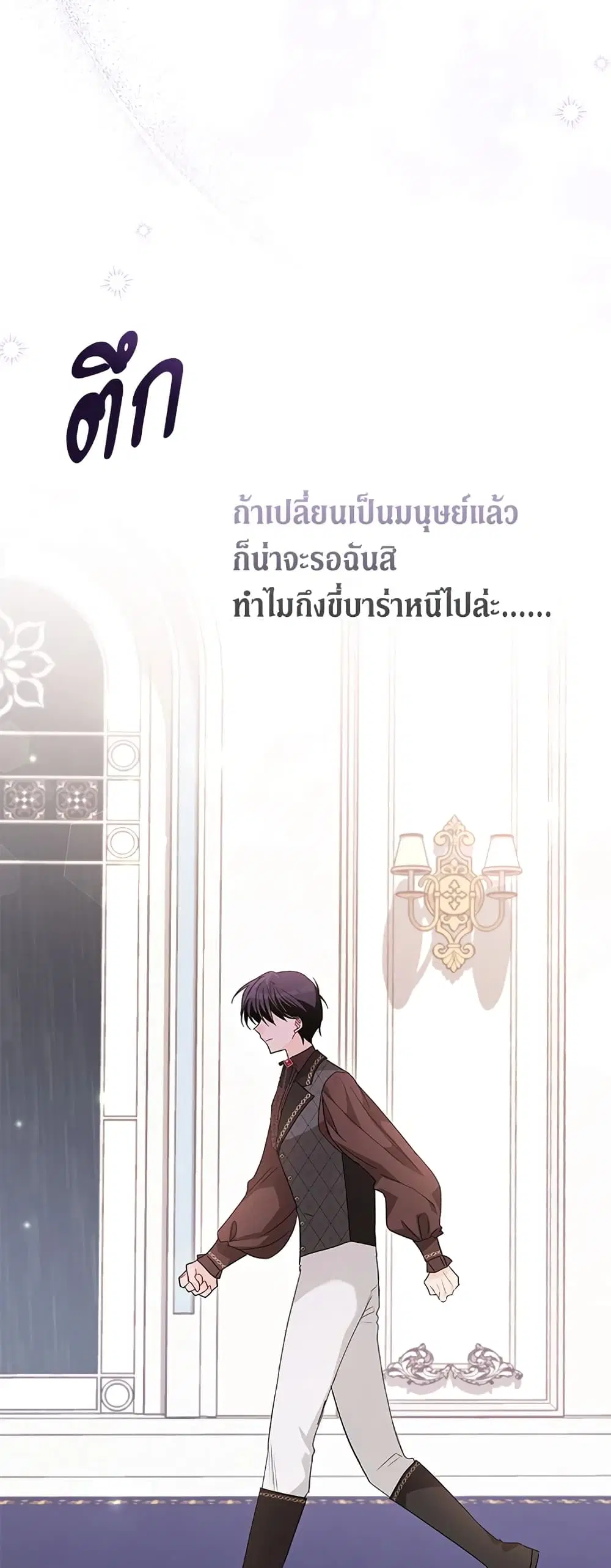 The Symbiotic Relationship Between a Panther and a Rabbit ตอนที่ 86 หน้า 33
