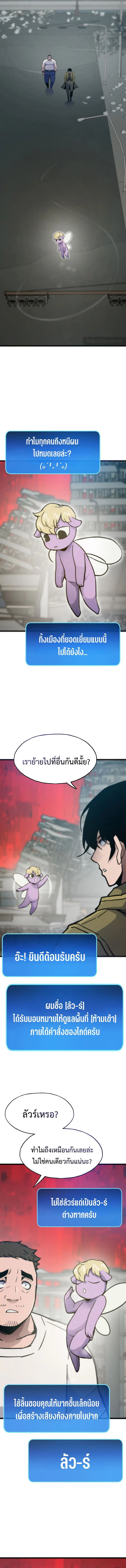 Past Life Returner ตอนที่ 91 หน้า 6