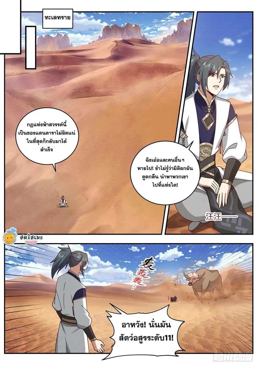 Martial Peak ตอนที่ 2109 หน้า 5