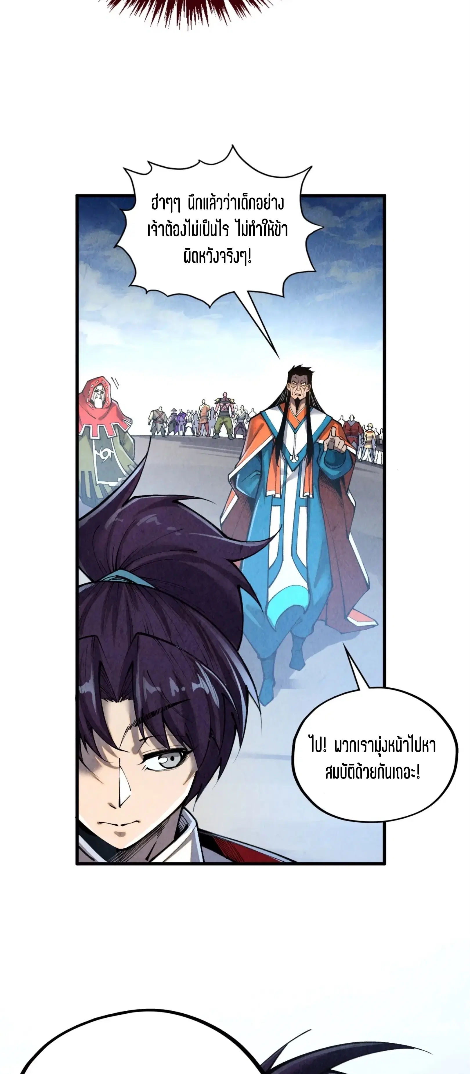 The Eternal Supreme ตอนที่ 412 หน้า 23