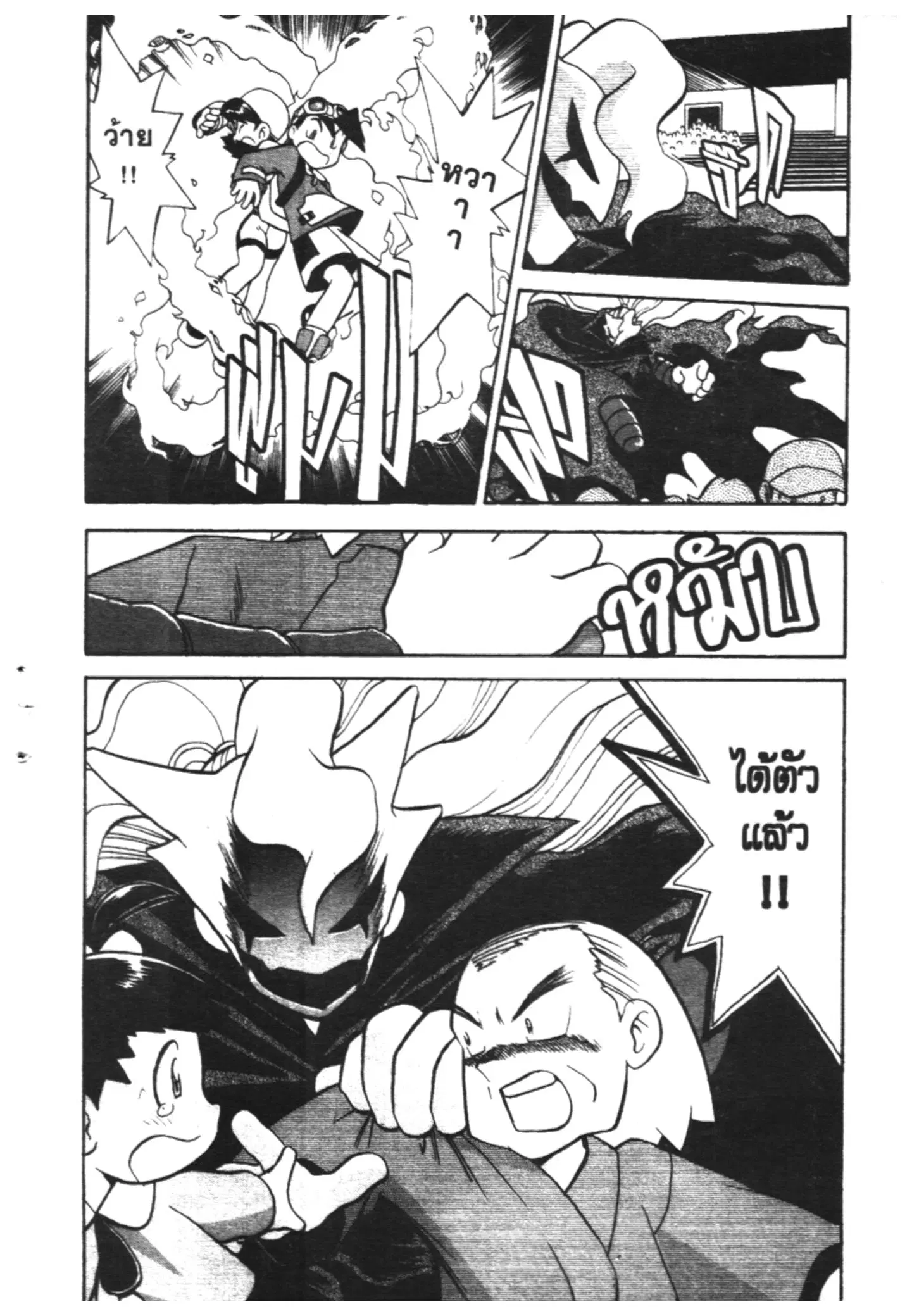 Pokémon ตอนที่ 166 หน้า 13