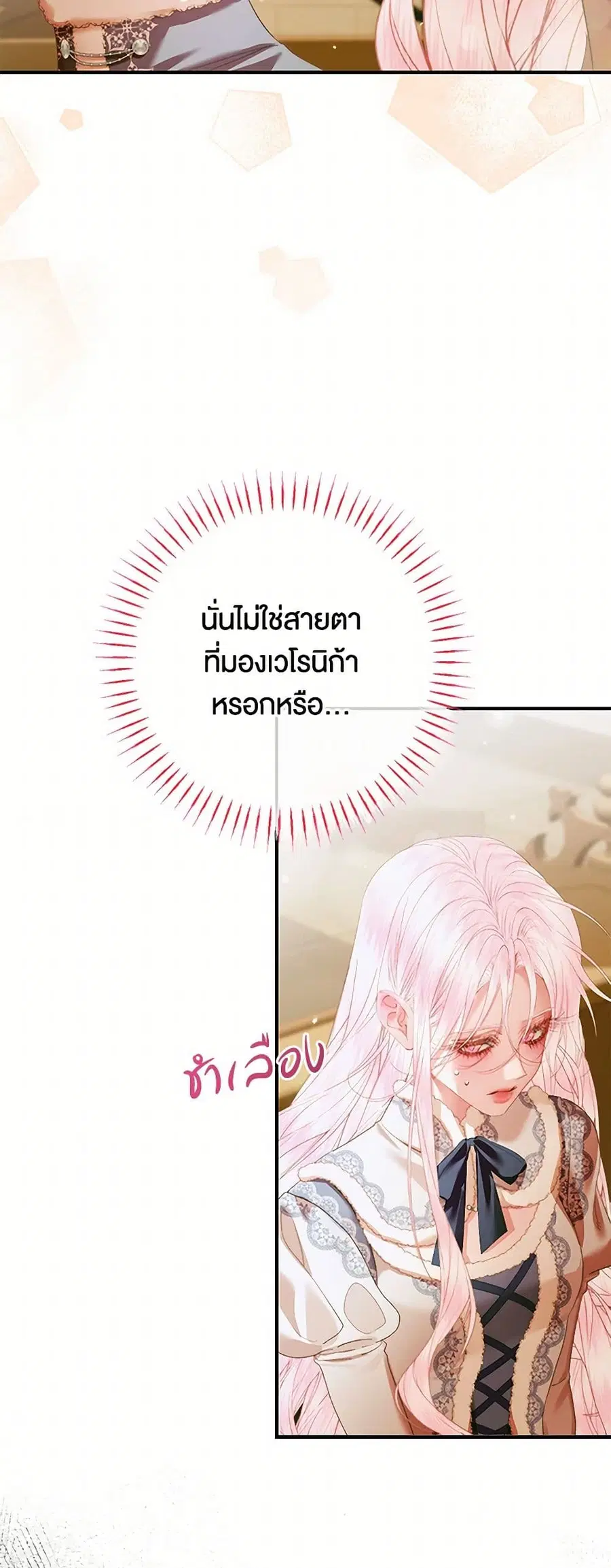 Becoming The Villain’s Family ตอนที่ 123 หน้า 21