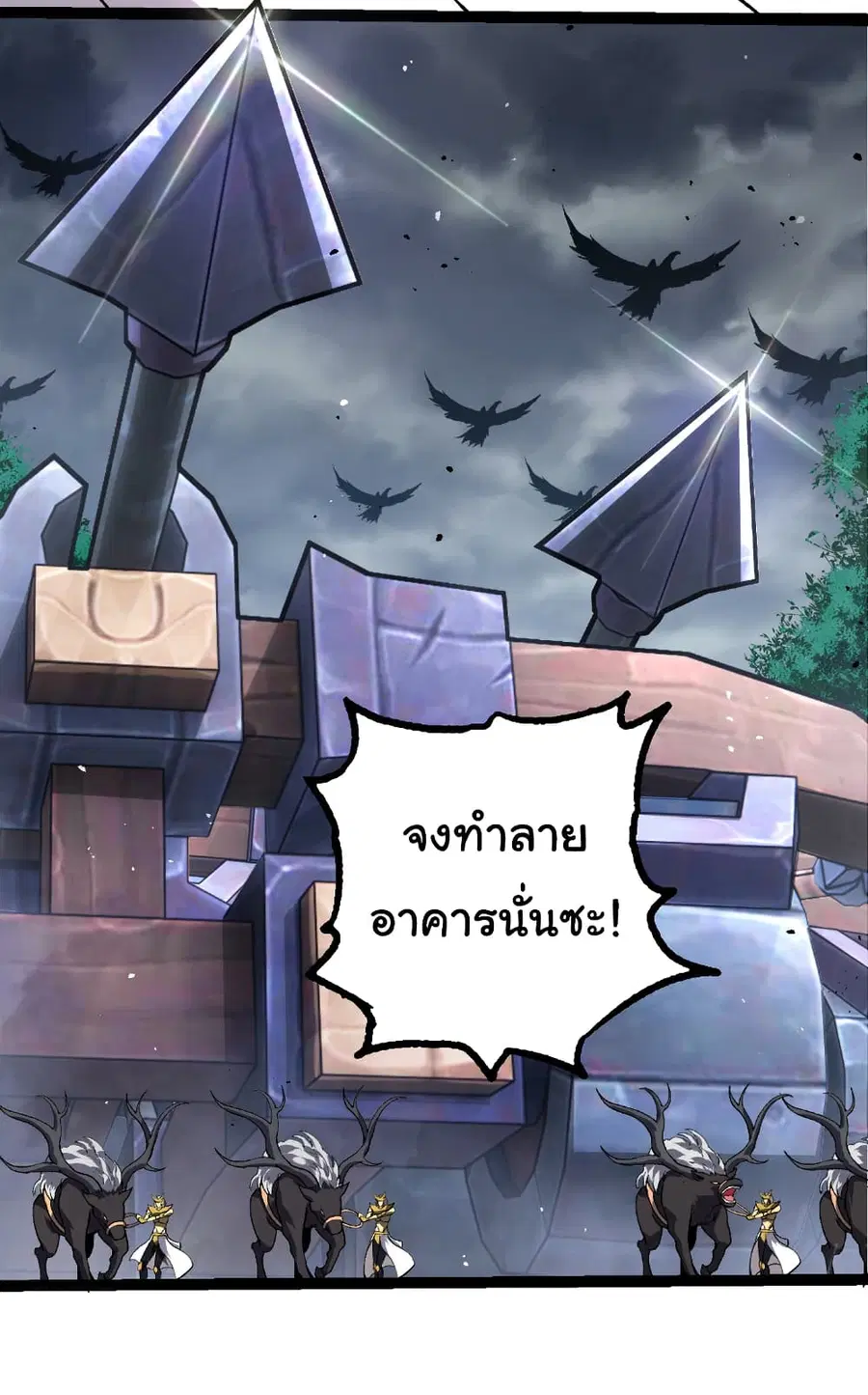 Evolution Begins With A Big Tree ตอนที่ 329 หน้า 24