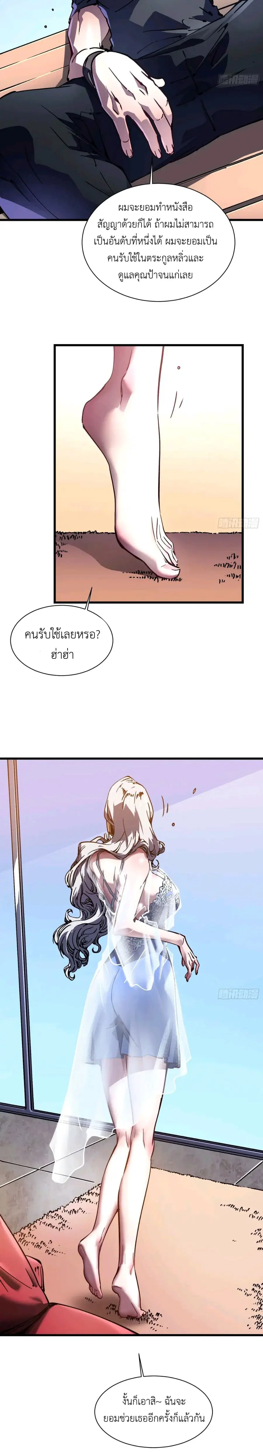 Martial Evolution: Start by Awakening the King of Monsters ตอนที่ 30 หน้า 16