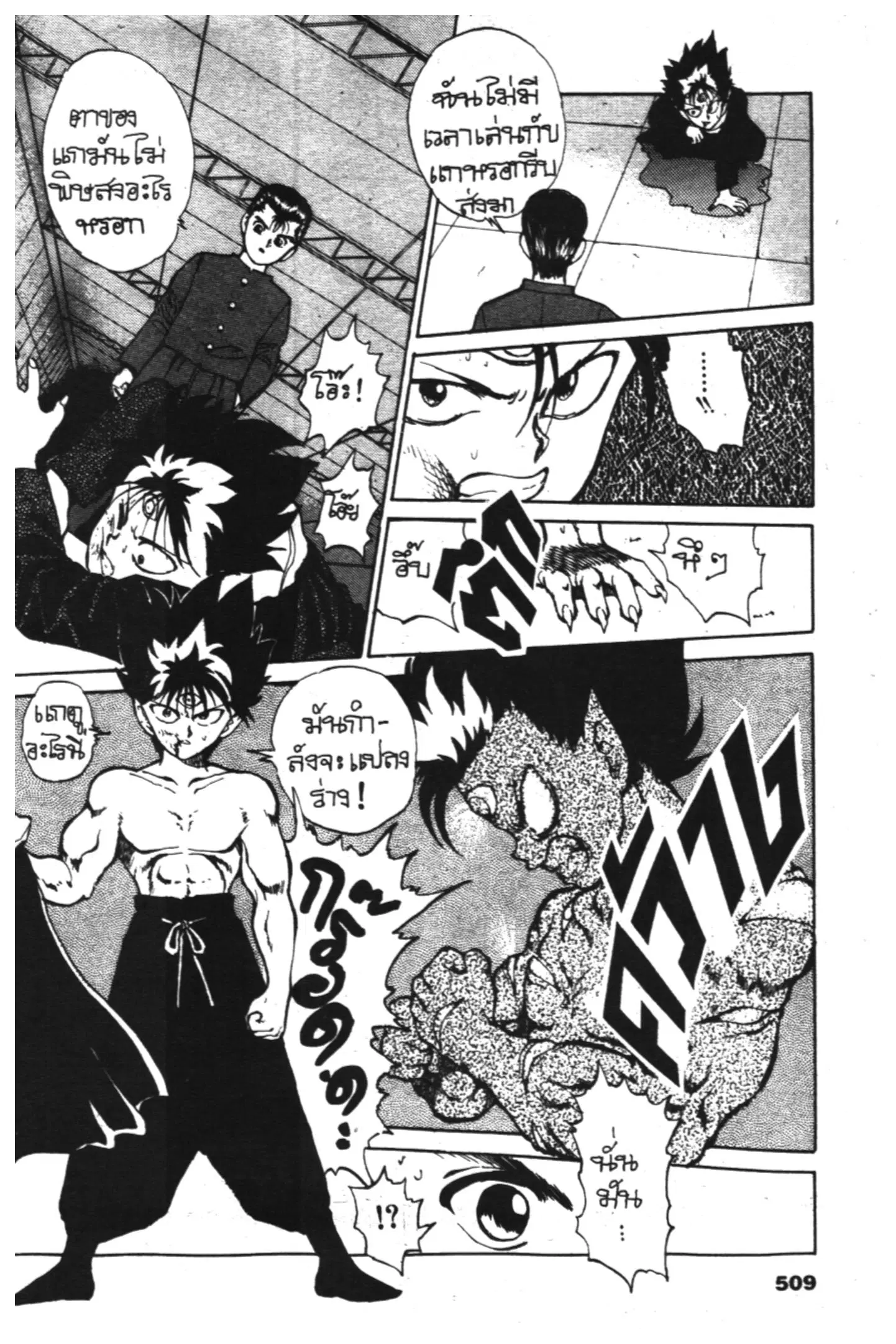 Yu Yu Hakusho ตอนที่ 23 หน้า 2