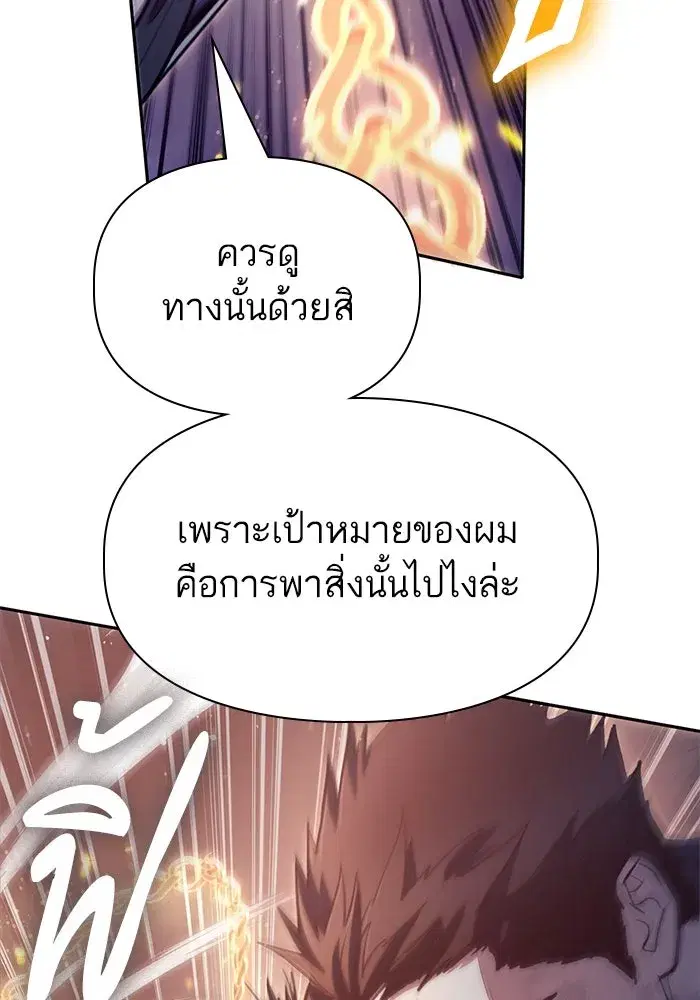 The S-Classes That I Raised (My S-Class Hunters) ตอนที่ 127 หน้า 68