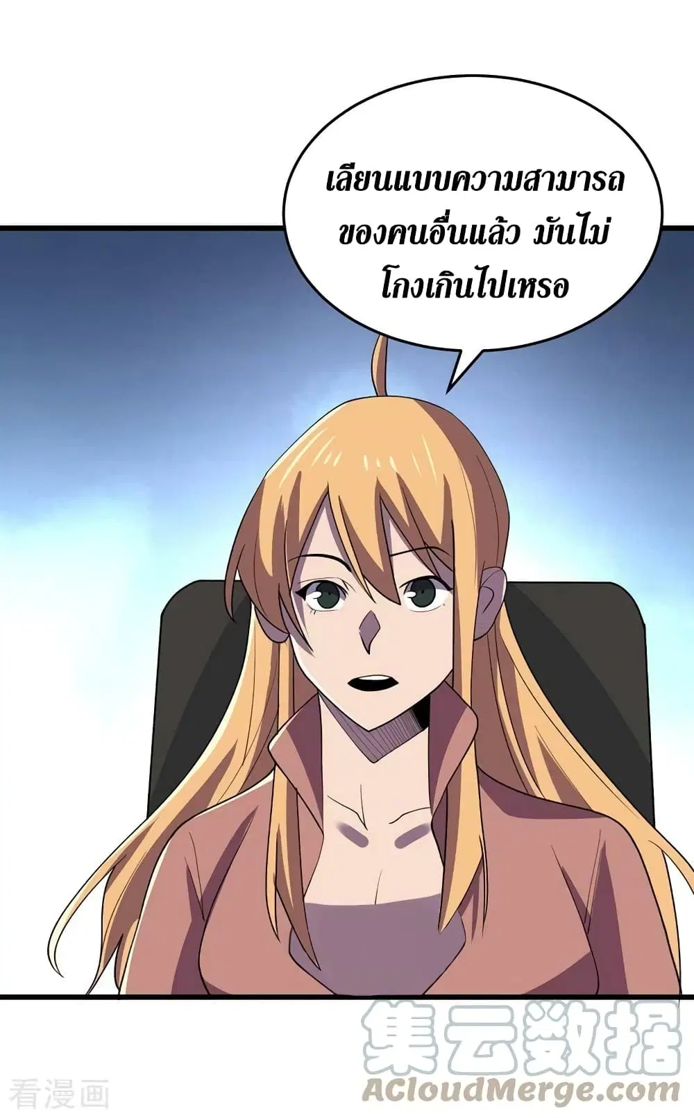 The Last Hero ตอนที่ 143 หน้า 18